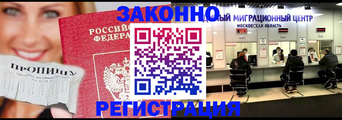 временная регистрация собственник в Дзержинске